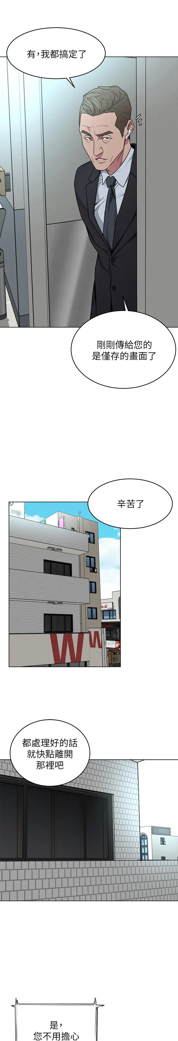 漫画《致命游戏》第60话第29张图