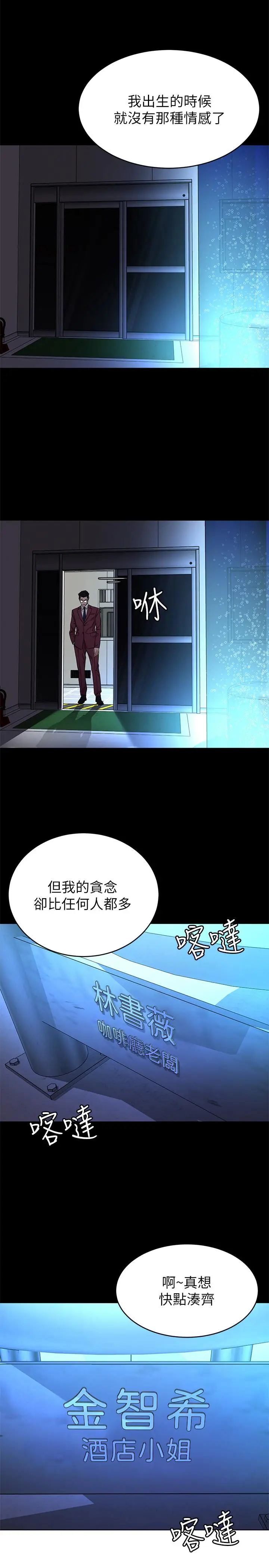 漫画《致命游戏》第60话第31张图
