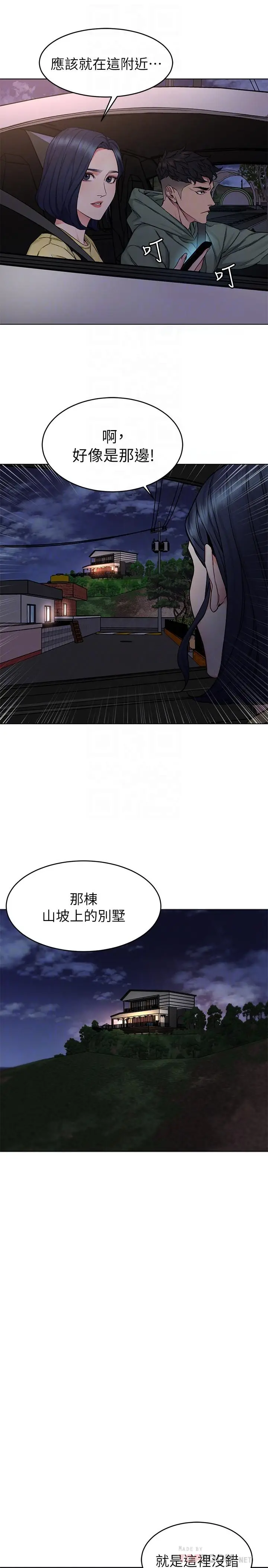 漫画《致命游戏》第61话第12张图