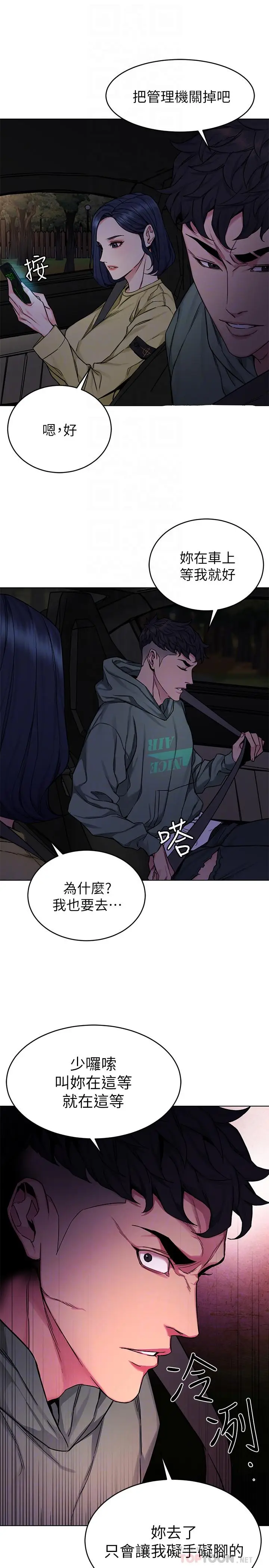 漫画《致命游戏》第61话第14张图