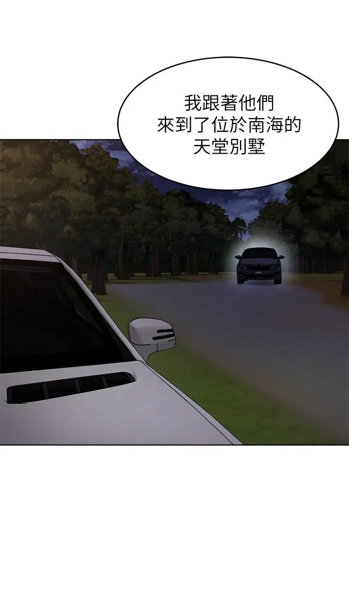 漫画《致命游戏》第61话第17张图