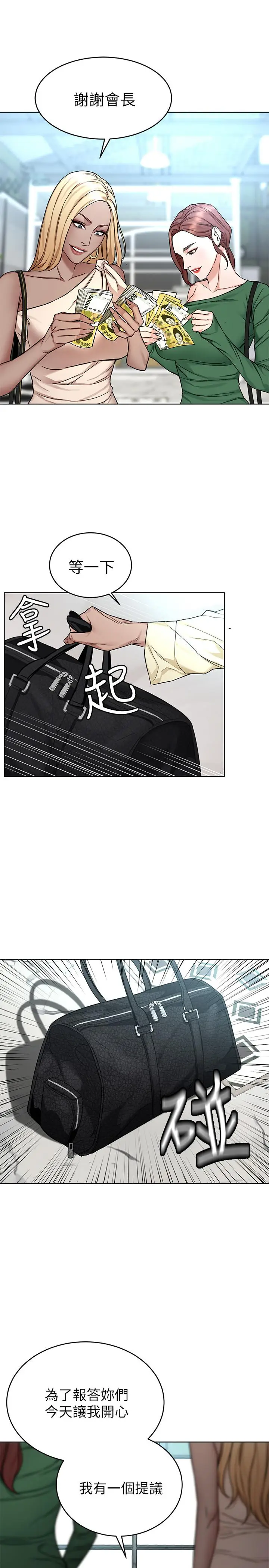 漫画《致命游戏》第61话第22张图