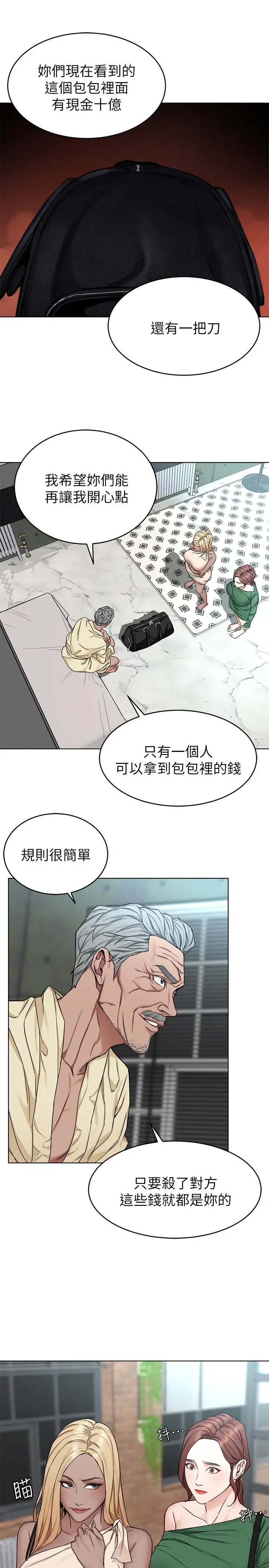 漫画《致命游戏》第61话第24张图