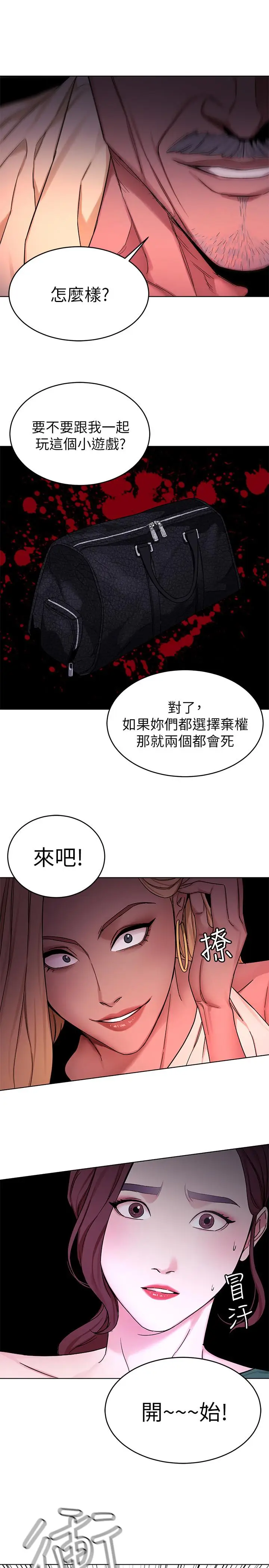 漫画《致命游戏》第61话第26张图