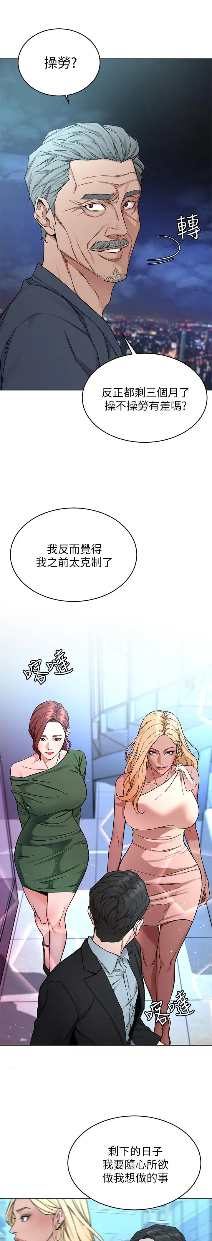 漫画《致命游戏》第61话第3张图