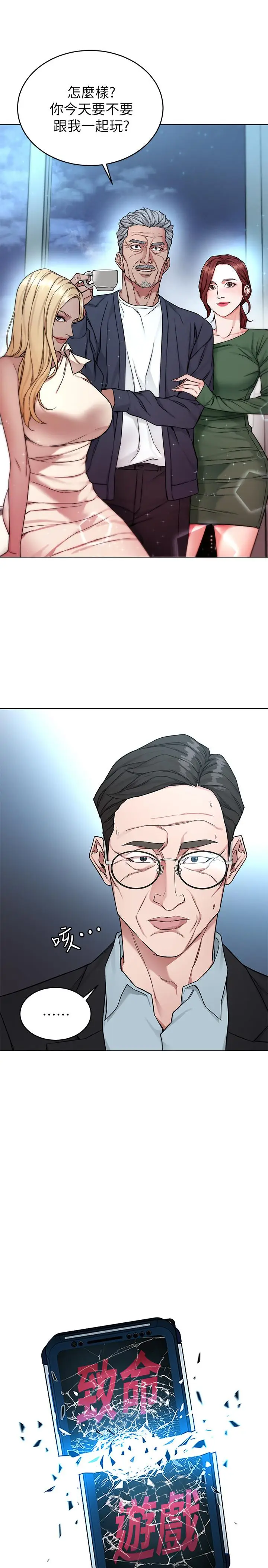 漫画《致命游戏》第61话第5张图
