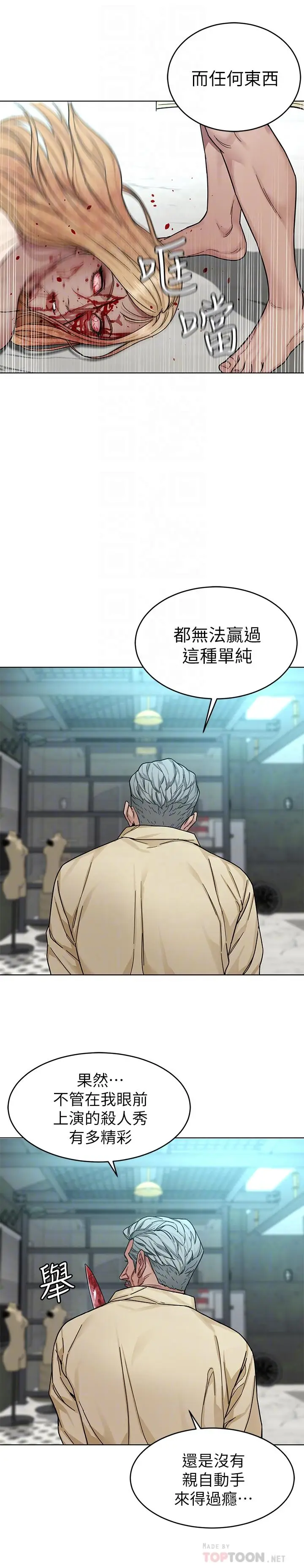漫画《致命游戏》第62话第18张图