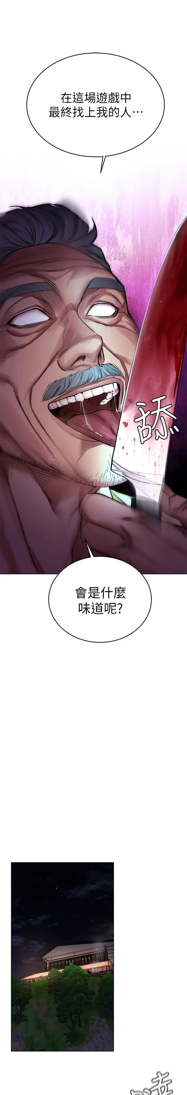 漫画《致命游戏》第62话第19张图