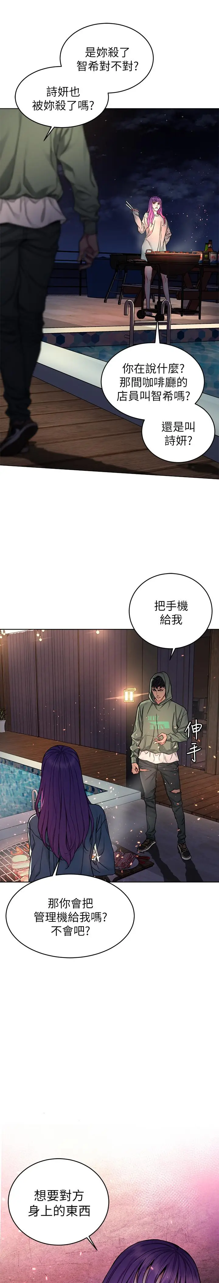 漫画《致命游戏》第62话第5张图