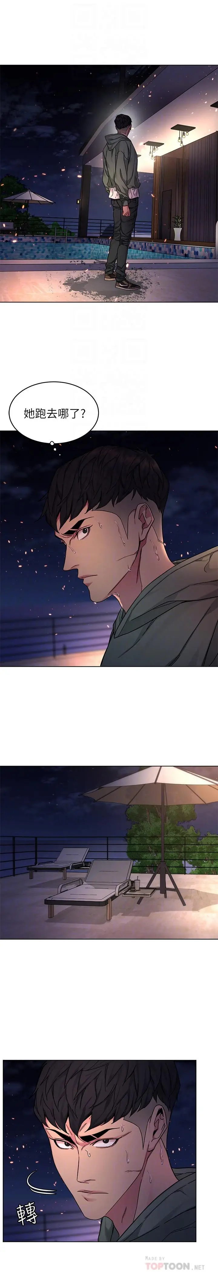漫画《致命游戏》第63话第6张图