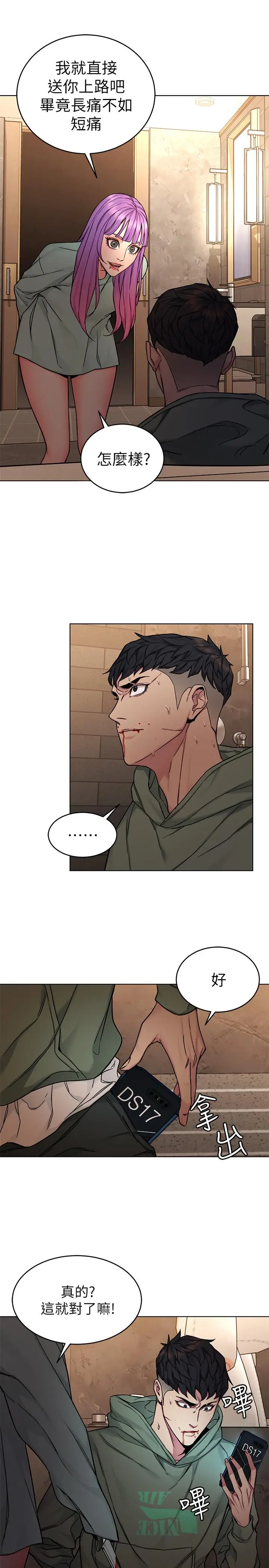 漫画《致命游戏》第64话第3张图