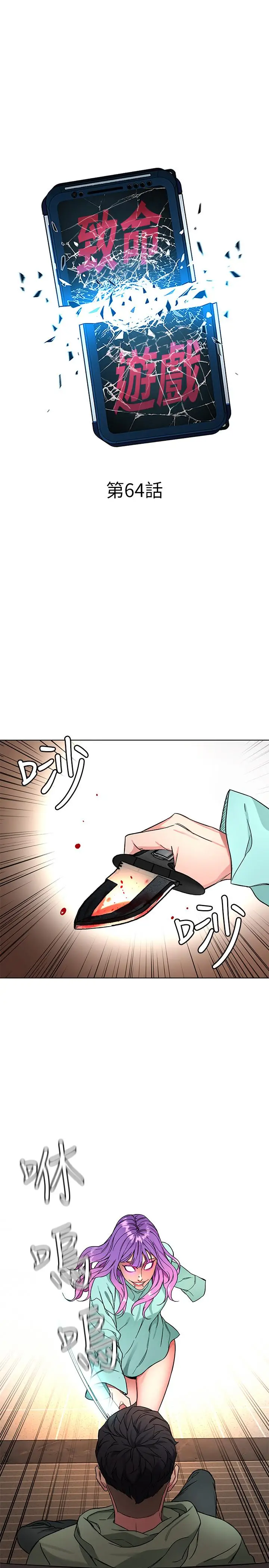 漫画《致命游戏》第64话第9张图