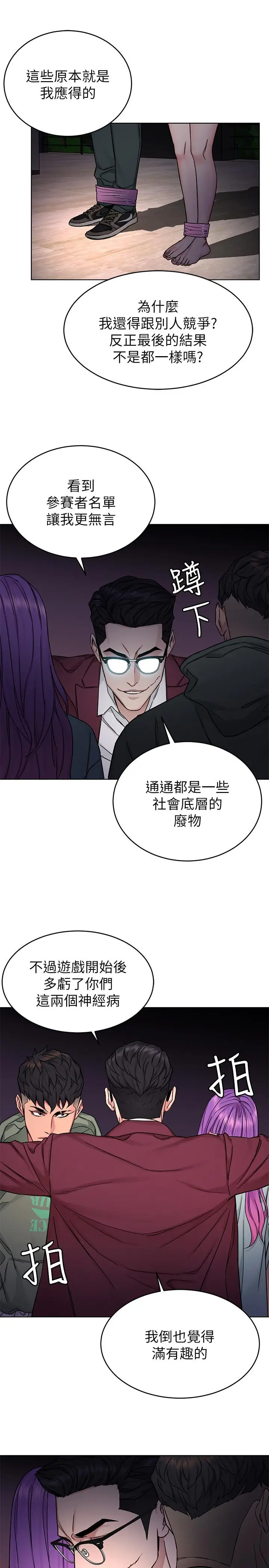 漫画《致命游戏》第65话第11张图