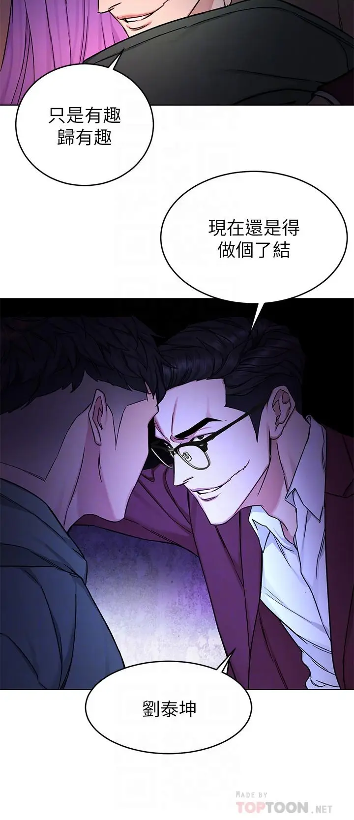 漫画《致命游戏》第65话第12张图
