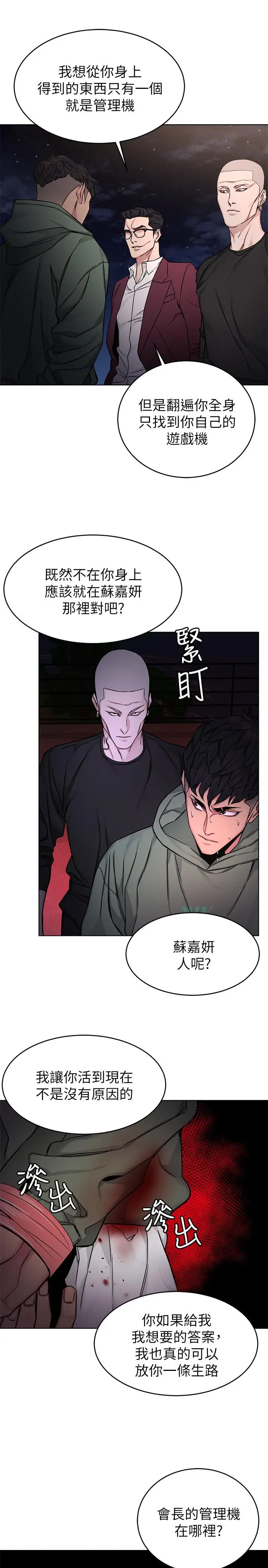 漫画《致命游戏》第65话第13张图