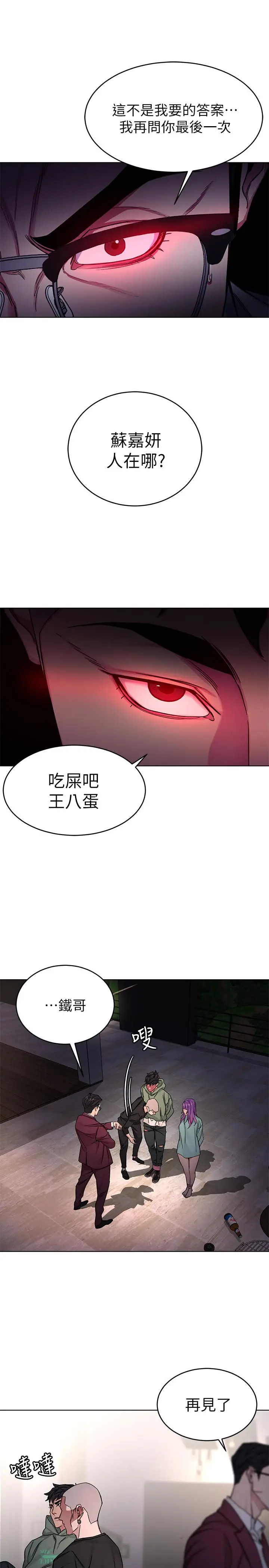 漫画《致命游戏》第65话第15张图
