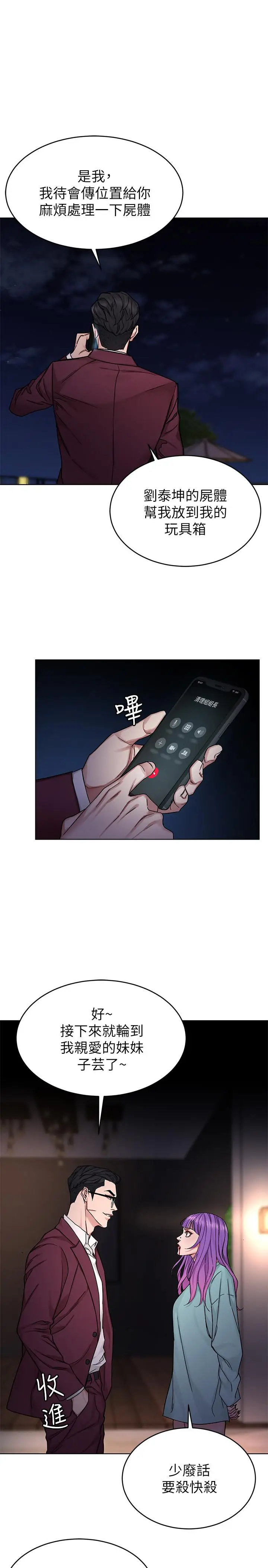 漫画《致命游戏》第65话第21张图