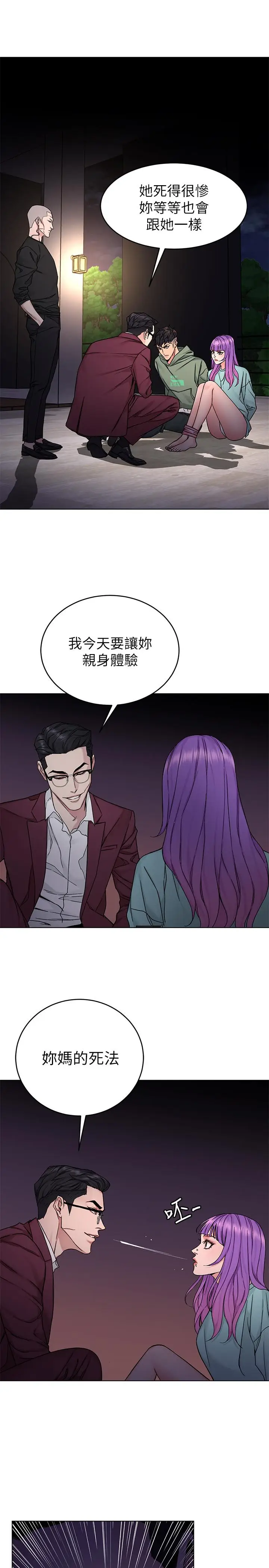 漫画《致命游戏》第65话第3张图