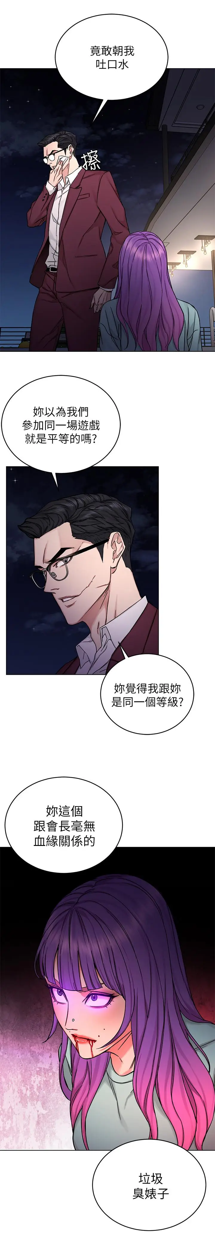 漫画《致命游戏》第65话第7张图
