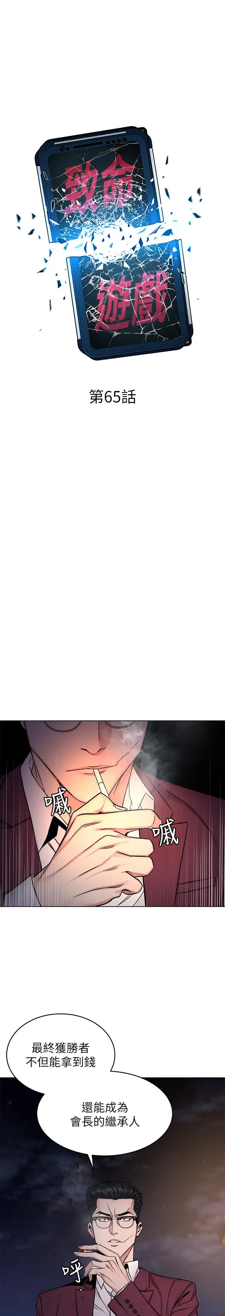 漫画《致命游戏》第65话第9张图