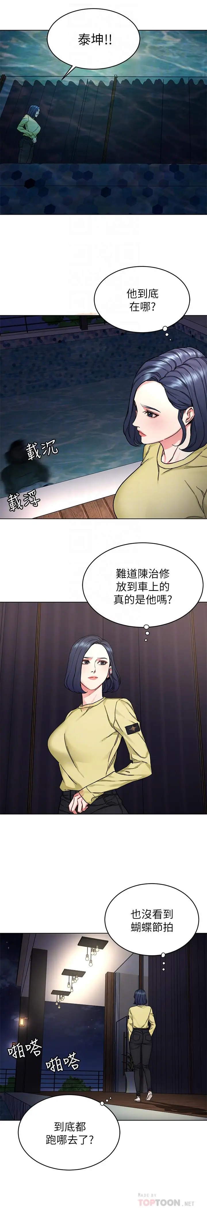 漫画《致命游戏》第66话第10张图