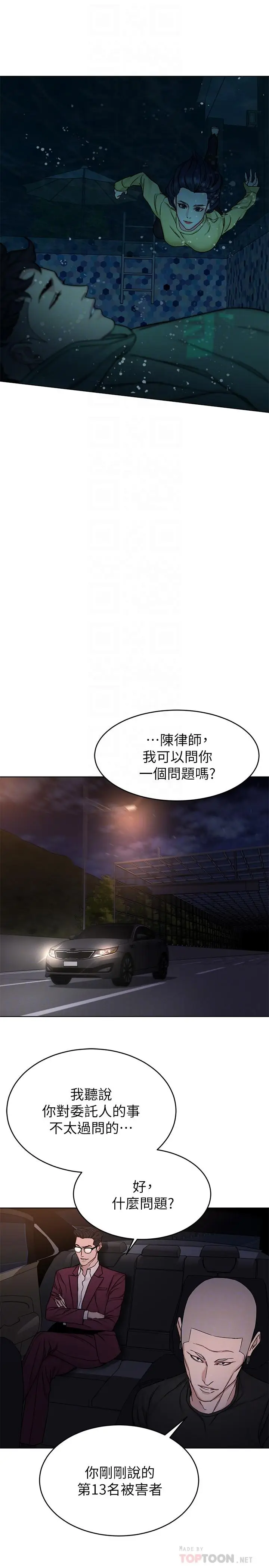 漫画《致命游戏》第66话第16张图