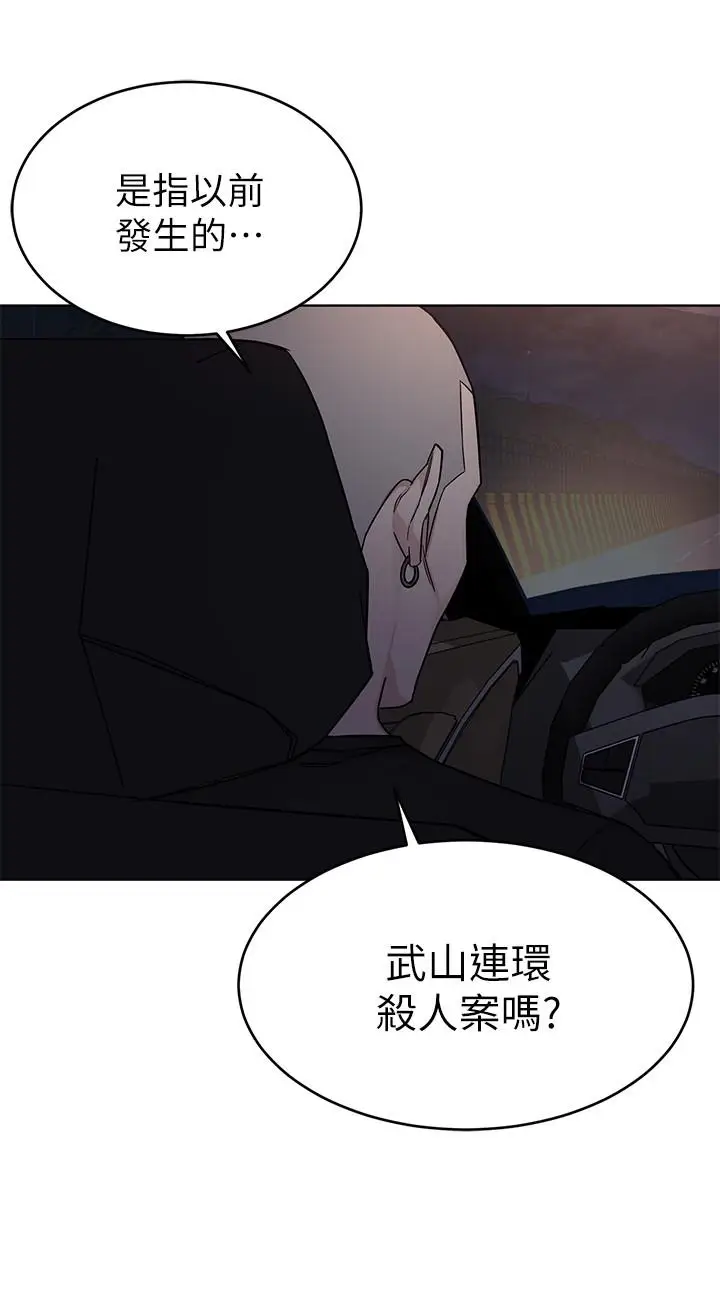 漫画《致命游戏》第66话第17张图