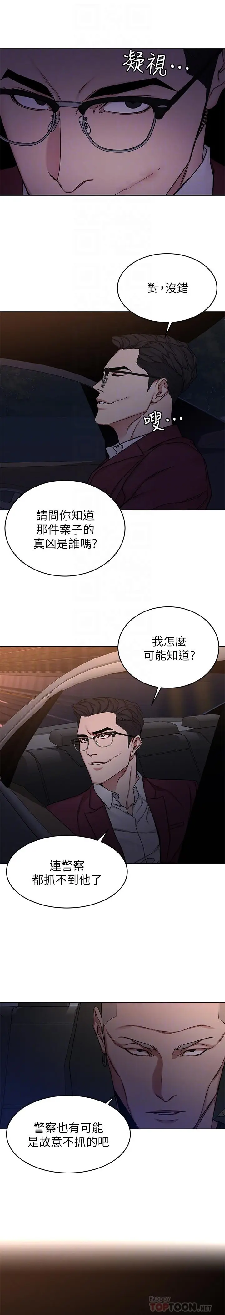 漫画《致命游戏》第66话第18张图