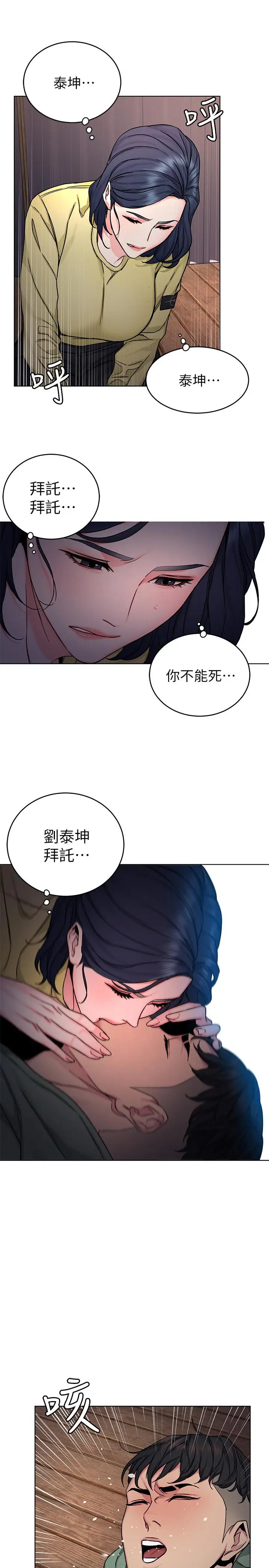 漫画《致命游戏》第66话第22张图