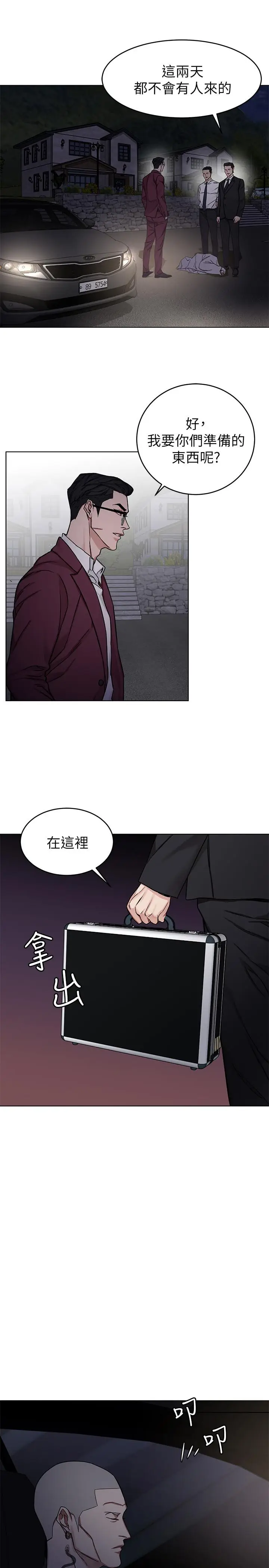 漫画《致命游戏》第66话第26张图