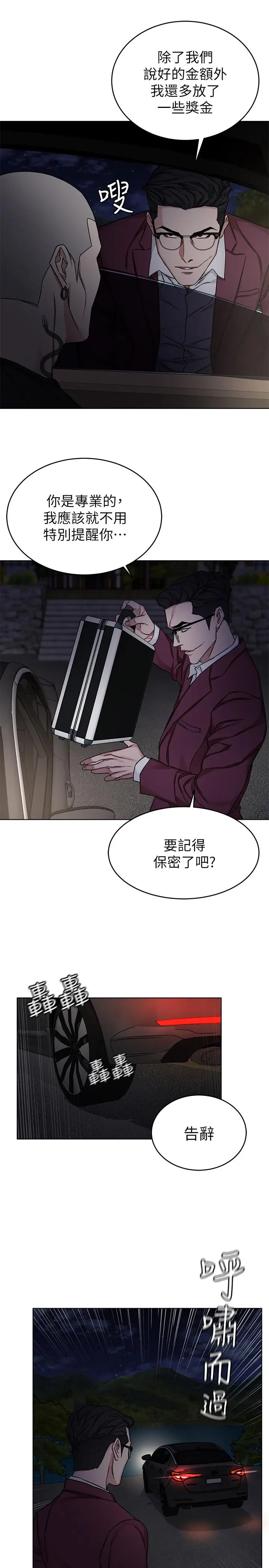 漫画《致命游戏》第66话第28张图