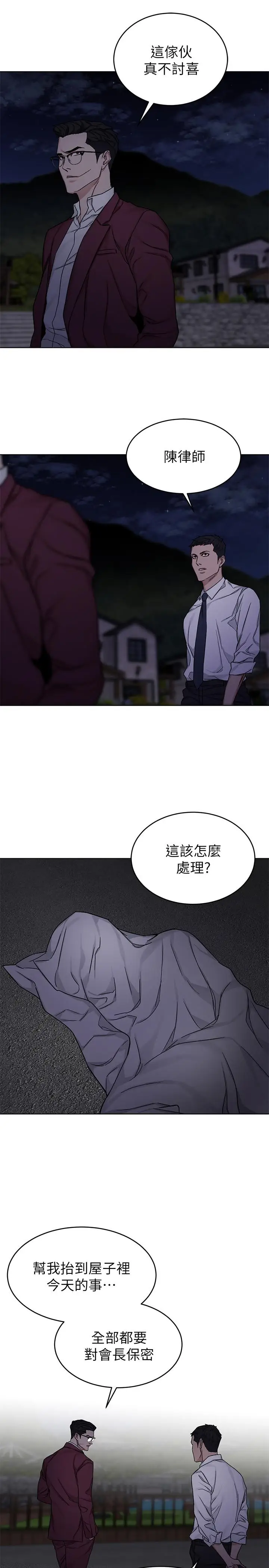 漫画《致命游戏》第66话第30张图