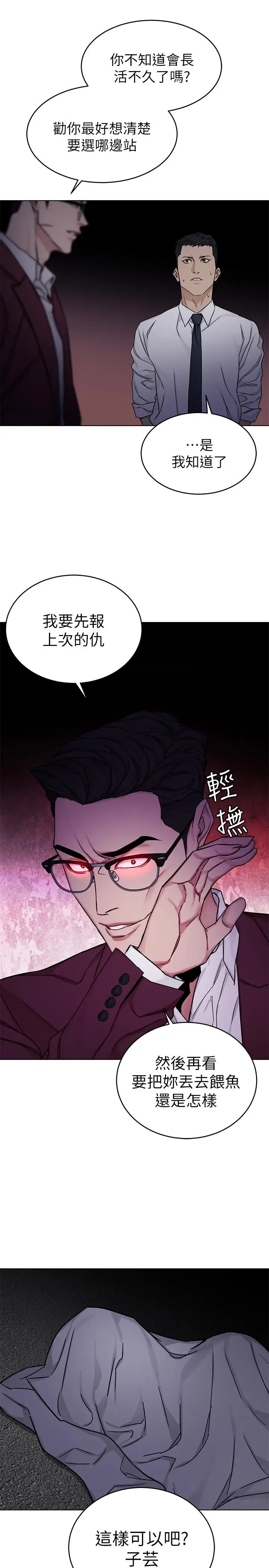 漫画《致命游戏》第66话第32张图
