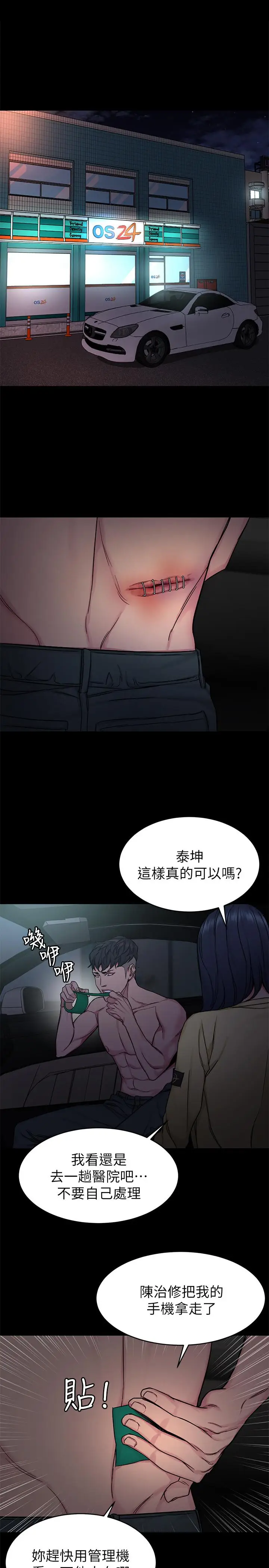 漫画《致命游戏》第66话第34张图