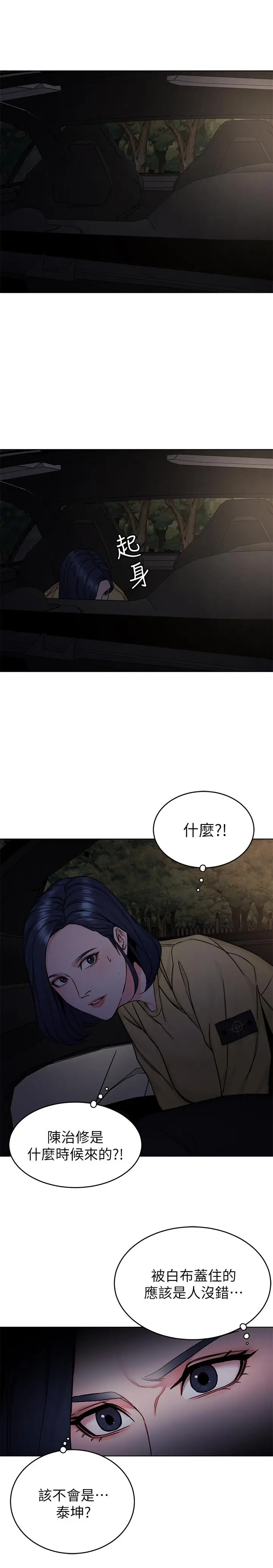 漫画《致命游戏》第66话第5张图