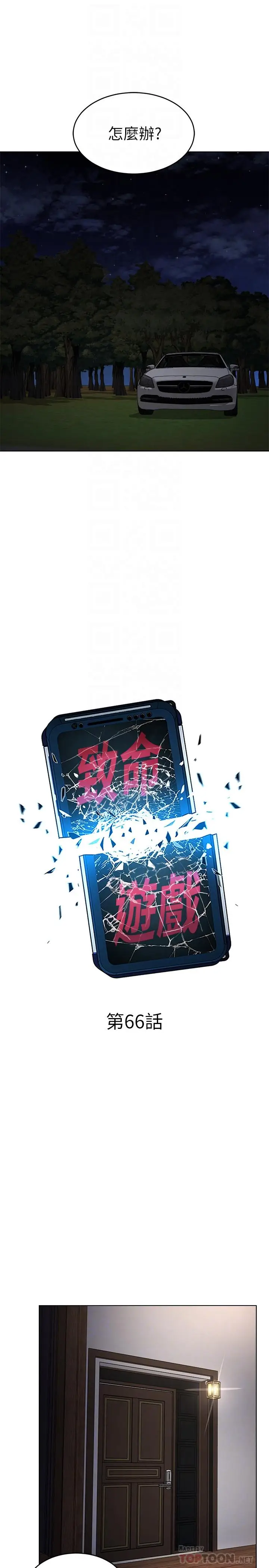 漫画《致命游戏》第66话第6张图