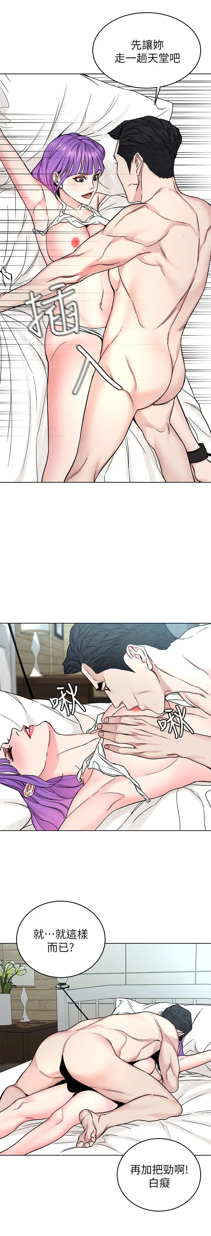 漫画《致命游戏》第67话第11张图