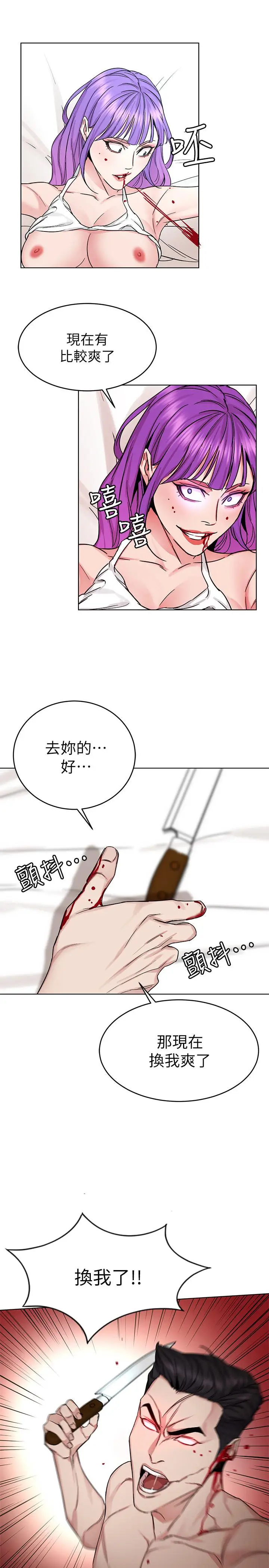 漫画《致命游戏》第67话第17张图