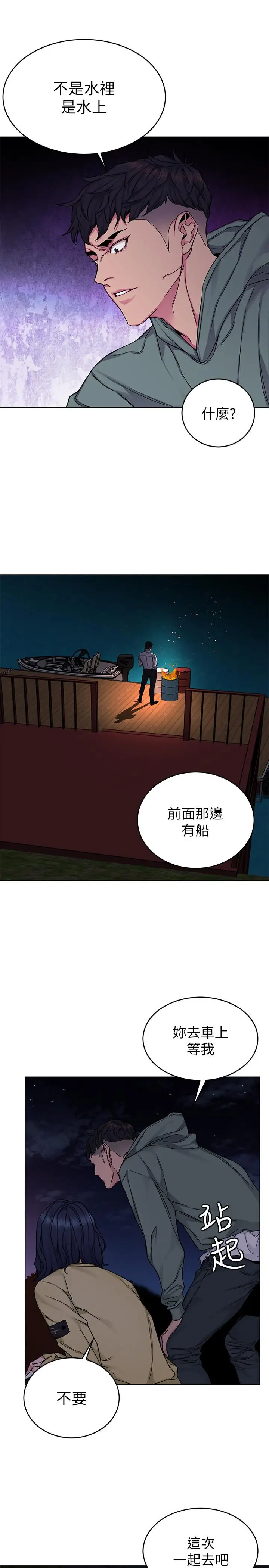 漫画《致命游戏》第67话第21张图
