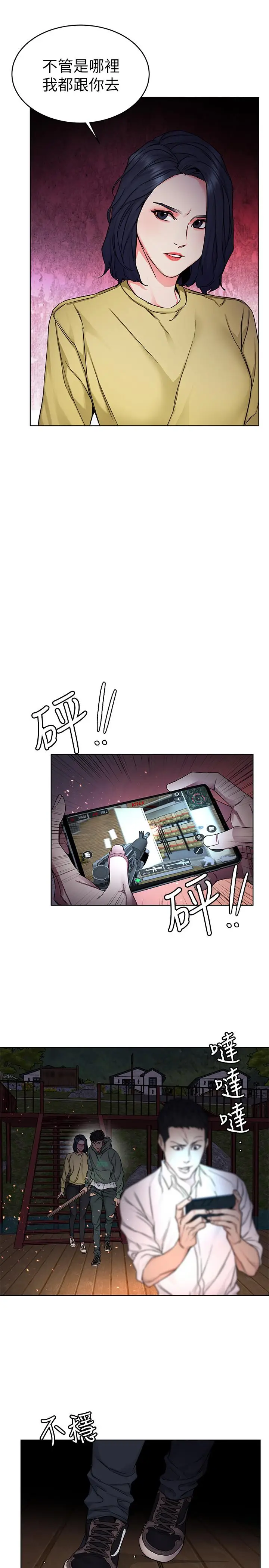 漫画《致命游戏》第67话第23张图