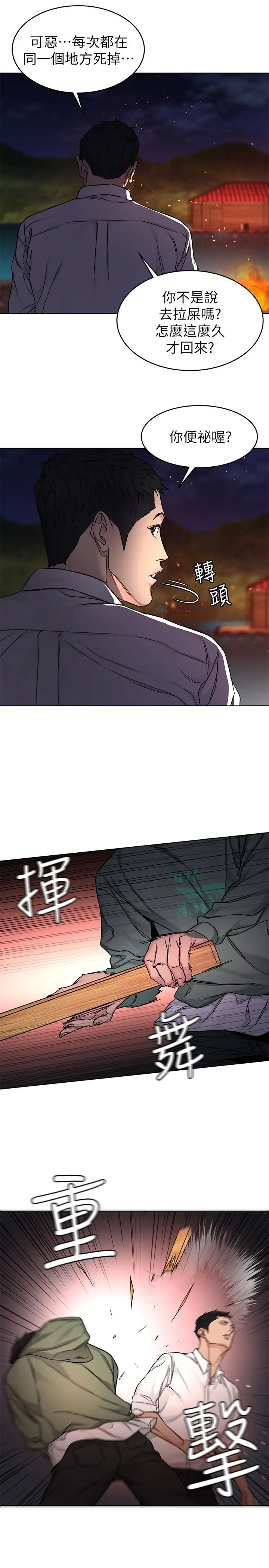 漫画《致命游戏》第67话第25张图