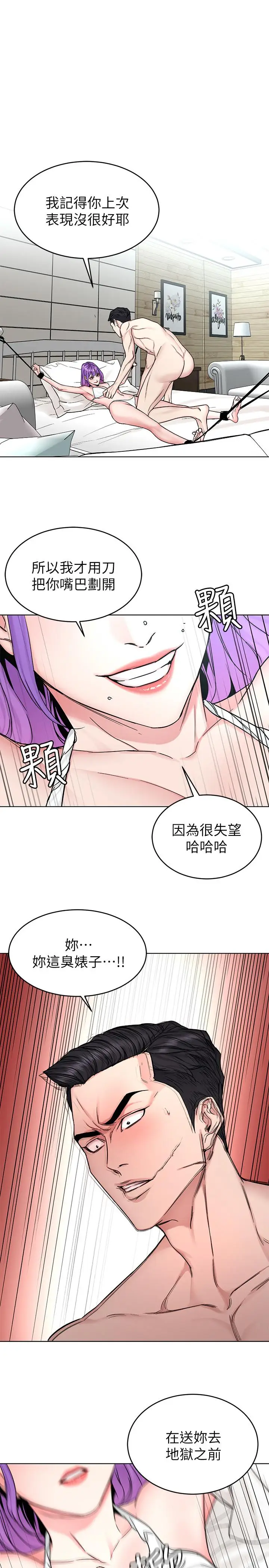 漫画《致命游戏》第67话第9张图