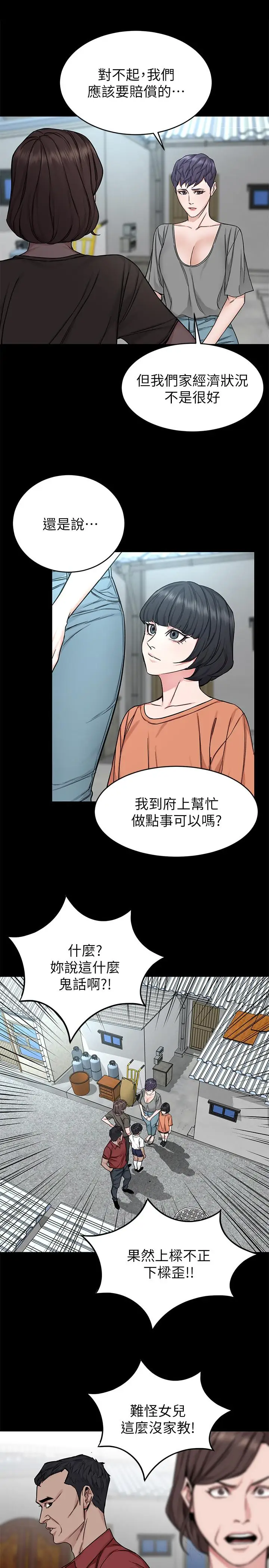 漫画《致命游戏》第68话第13张图