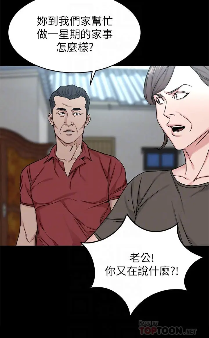 漫画《致命游戏》第68话第16张图