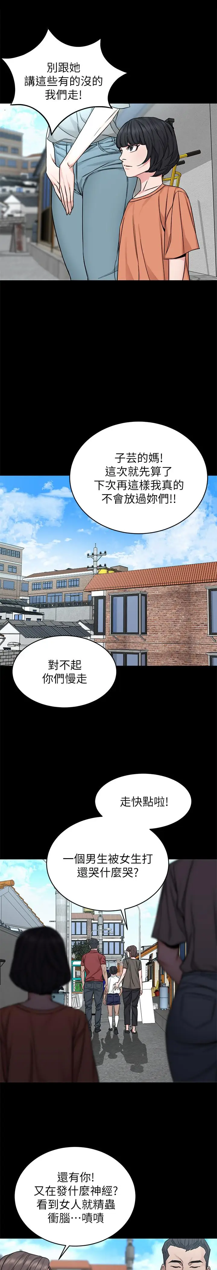 漫画《致命游戏》第68话第17张图
