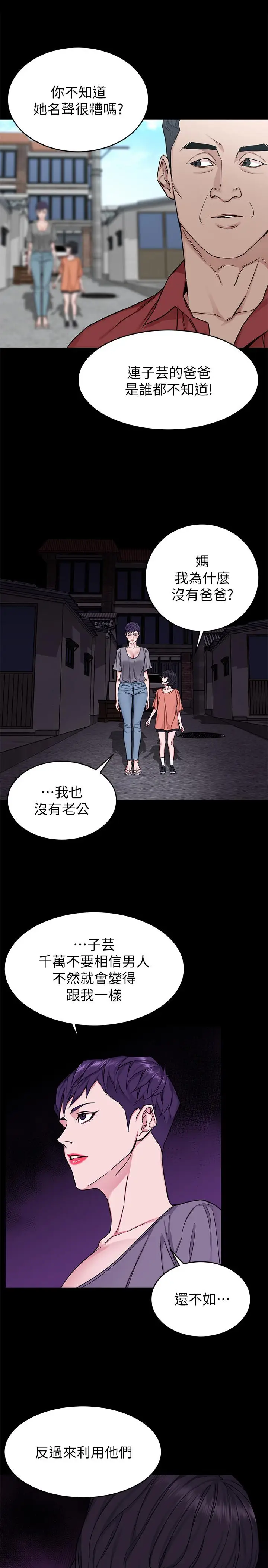 漫画《致命游戏》第68话第19张图