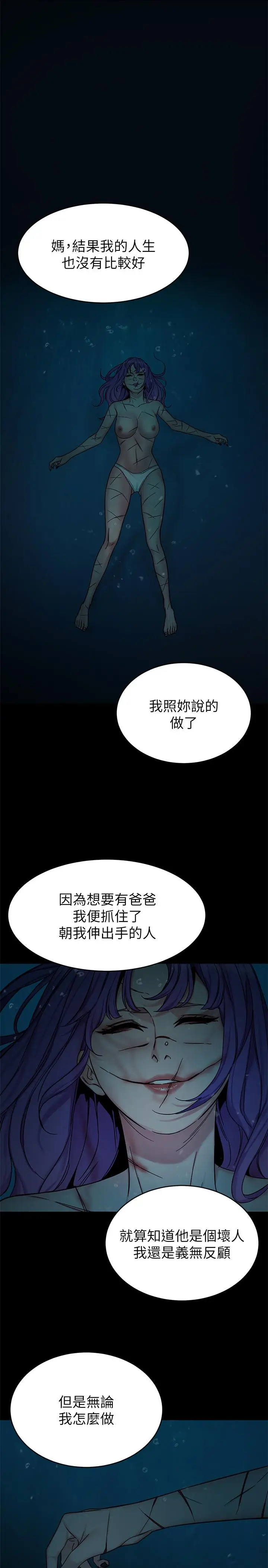 漫画《致命游戏》第68话第21张图