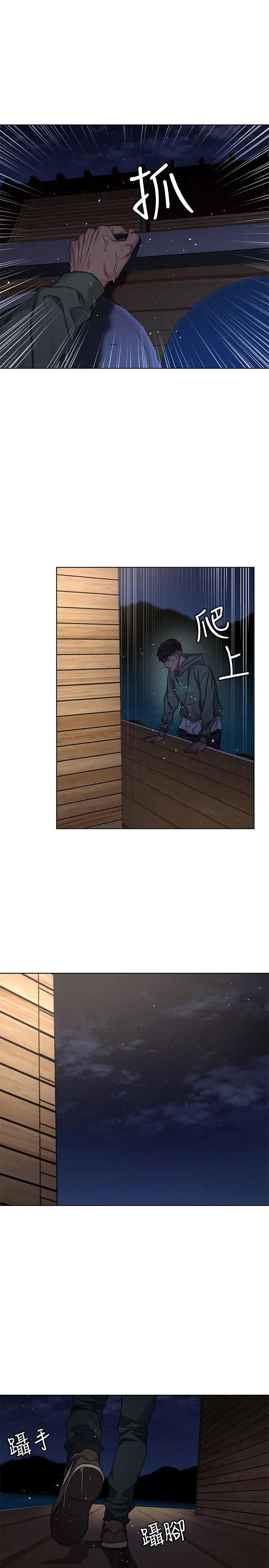 漫画《致命游戏》第68话第25张图