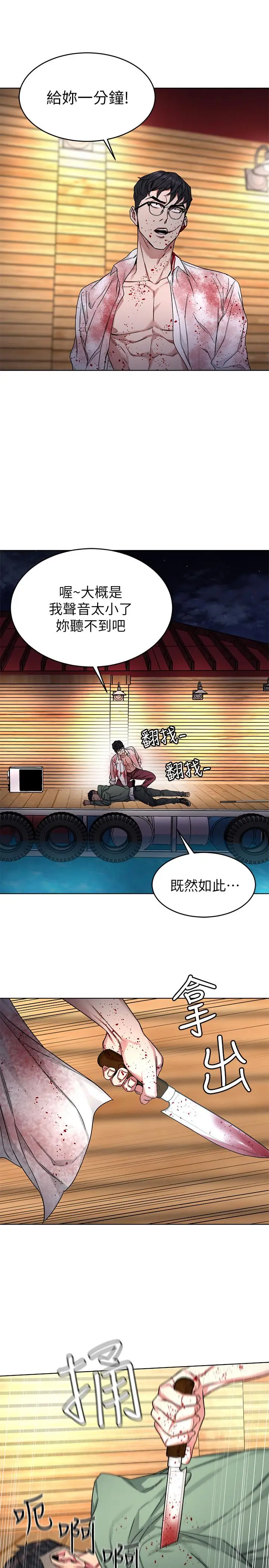 漫画《致命游戏》第68话第31张图