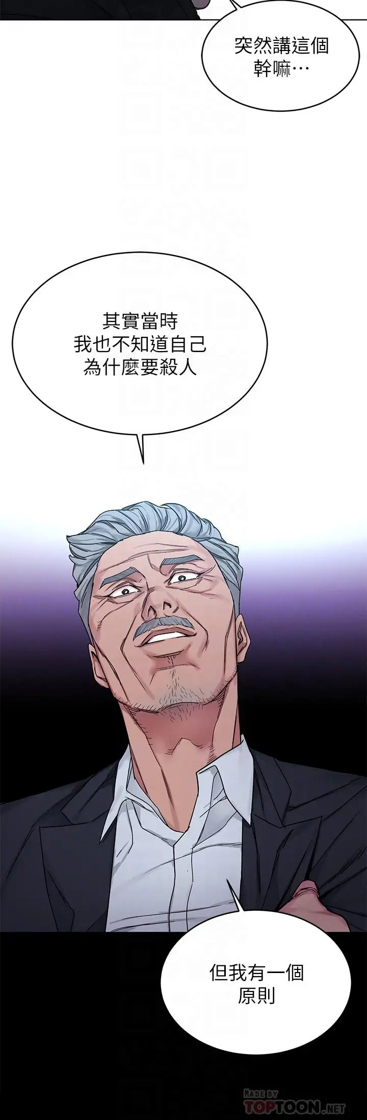 漫画《致命游戏》最终话第10张图